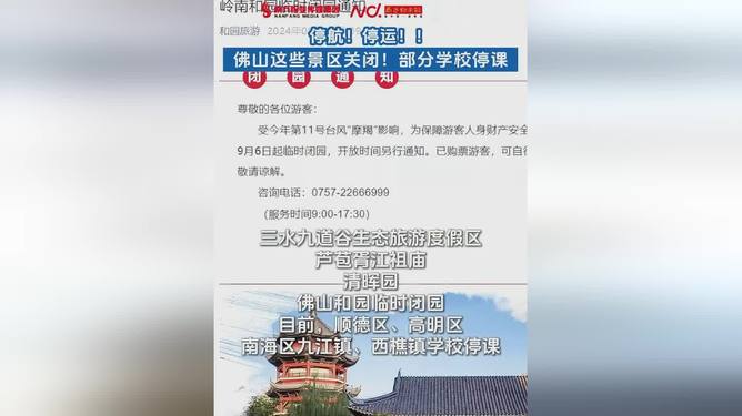 多地停航